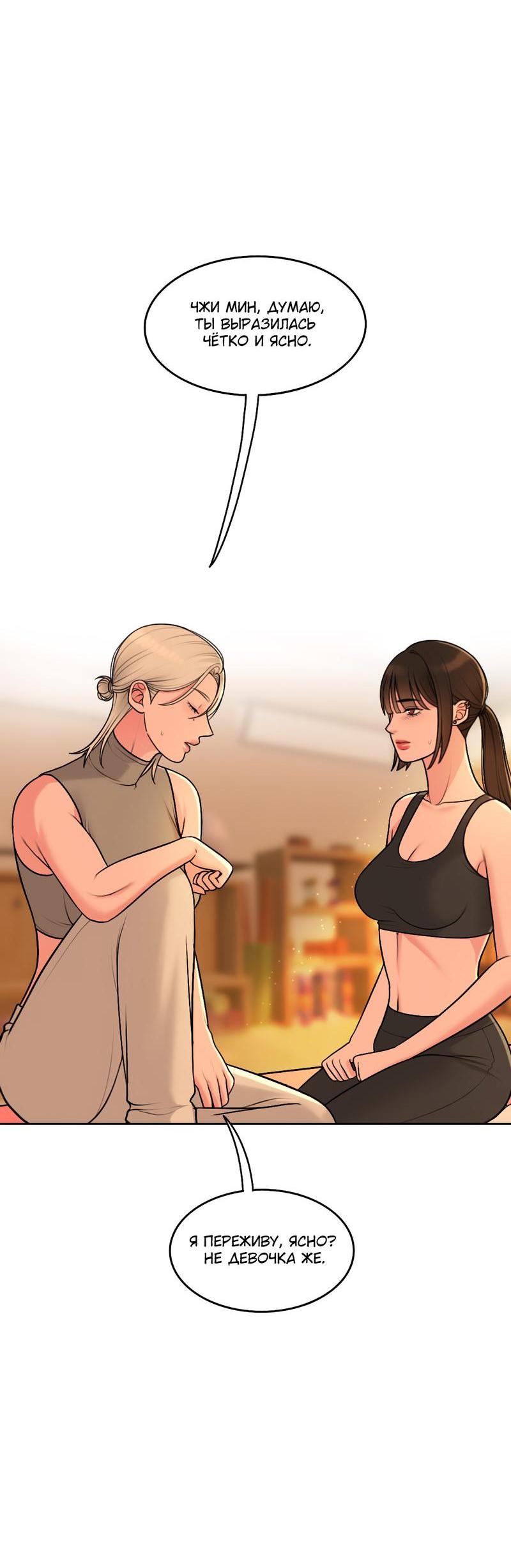 Манга Безжалостная - Глава 42 Страница 34