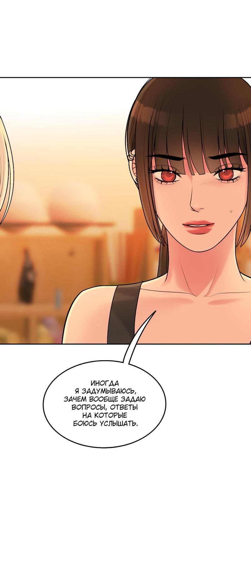 Манга Безжалостная - Глава 42 Страница 10