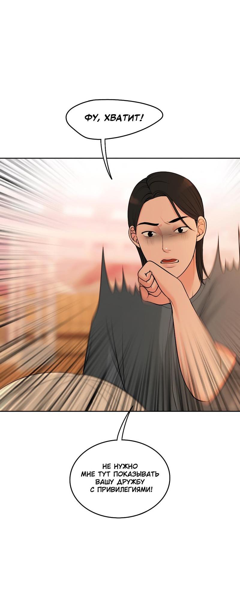 Манга Безжалостная - Глава 41 Страница 24
