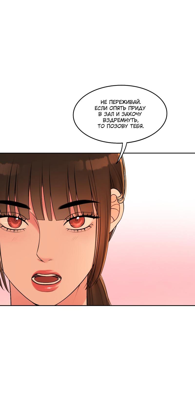 Манга Безжалостная - Глава 41 Страница 13