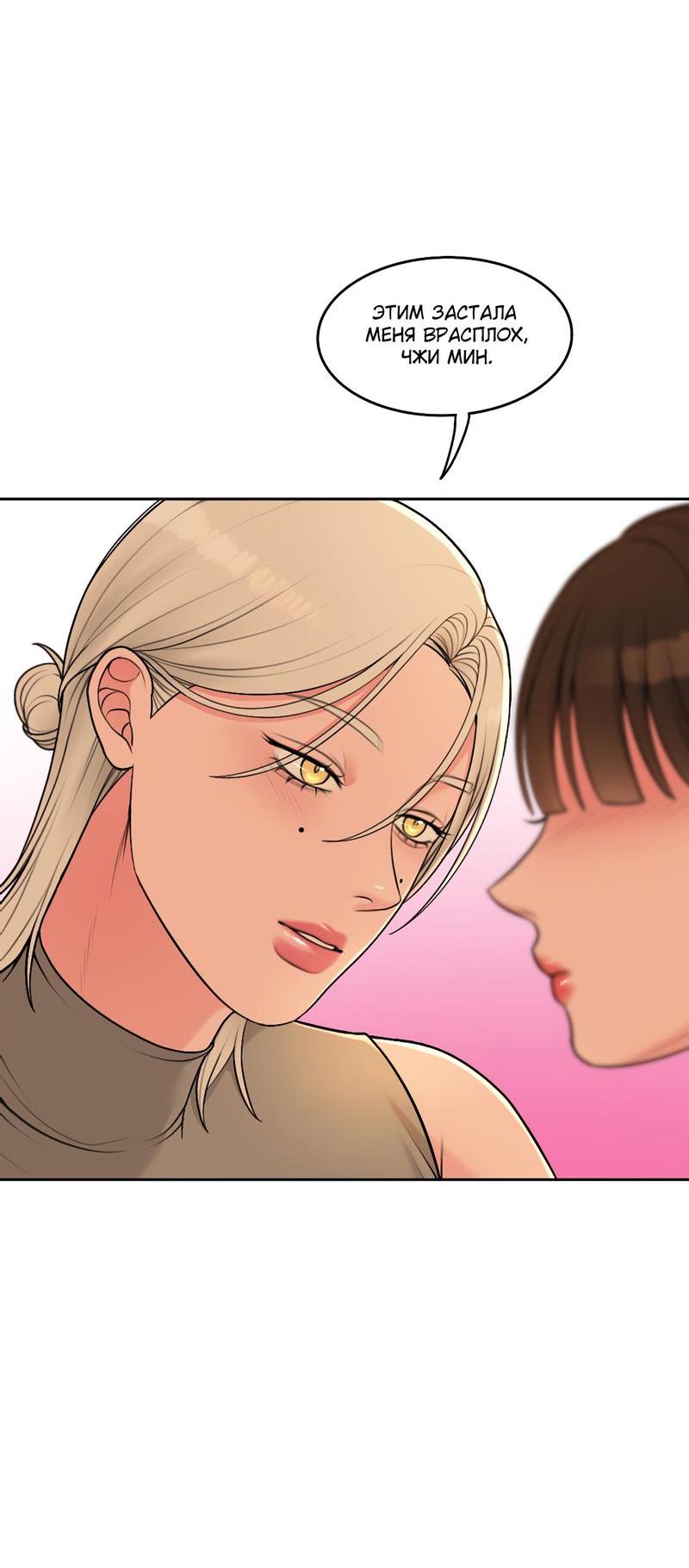 Манга Безжалостная - Глава 41 Страница 29