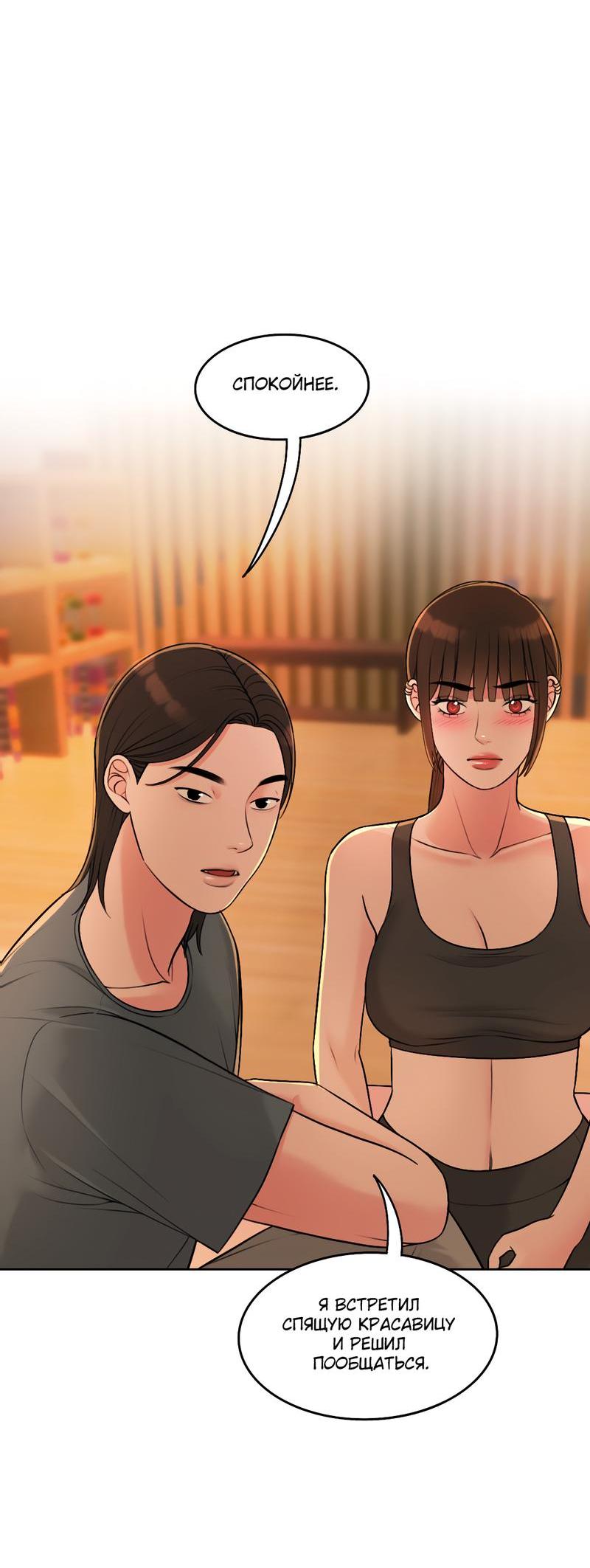 Манга Безжалостная - Глава 41 Страница 9