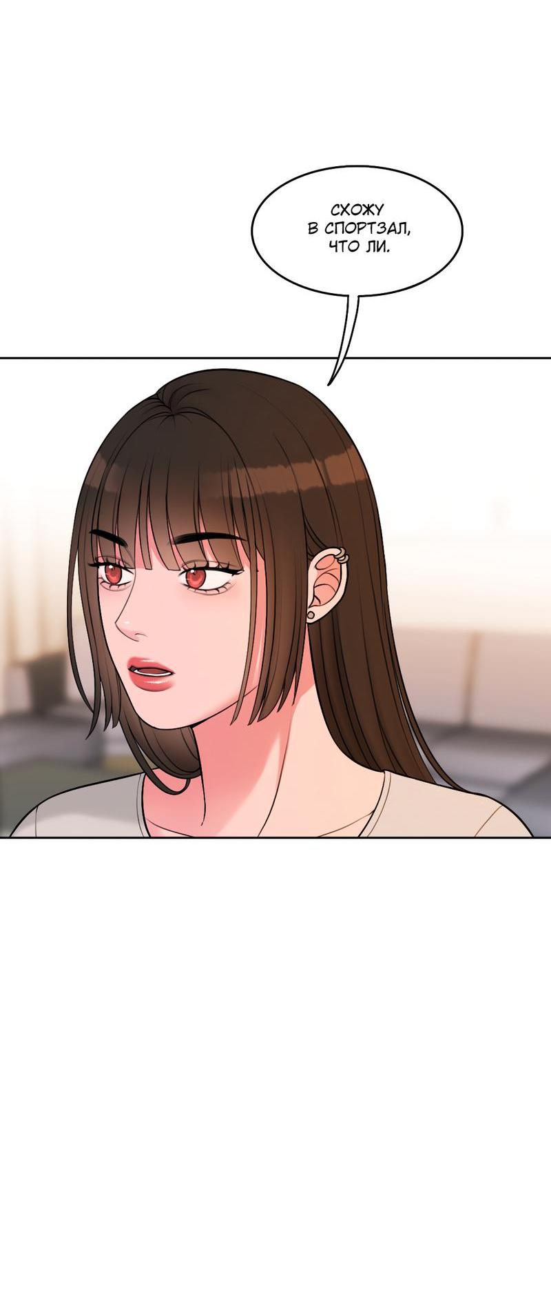 Манга Безжалостная - Глава 40 Страница 8