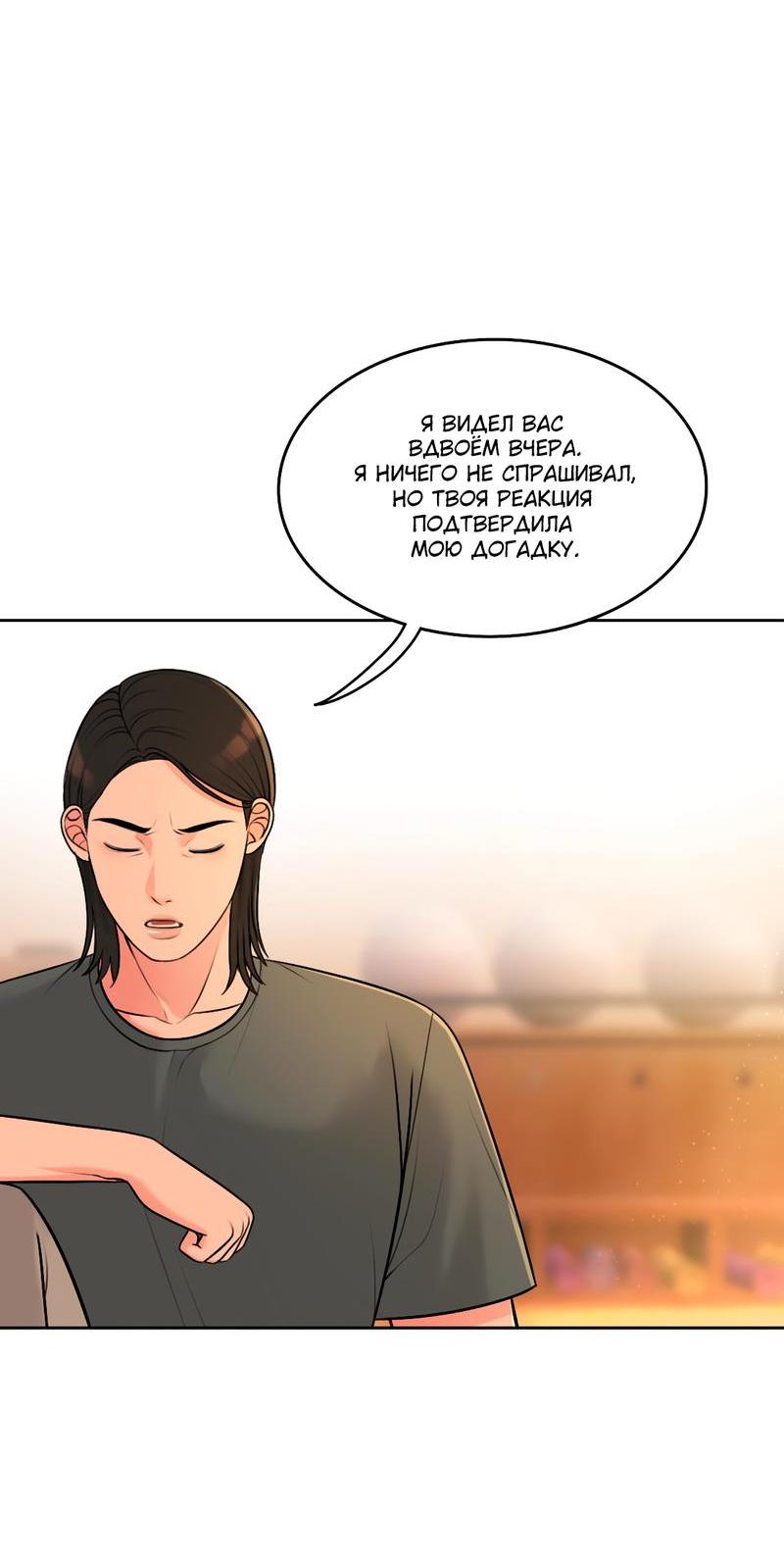 Манга Безжалостная - Глава 40 Страница 37