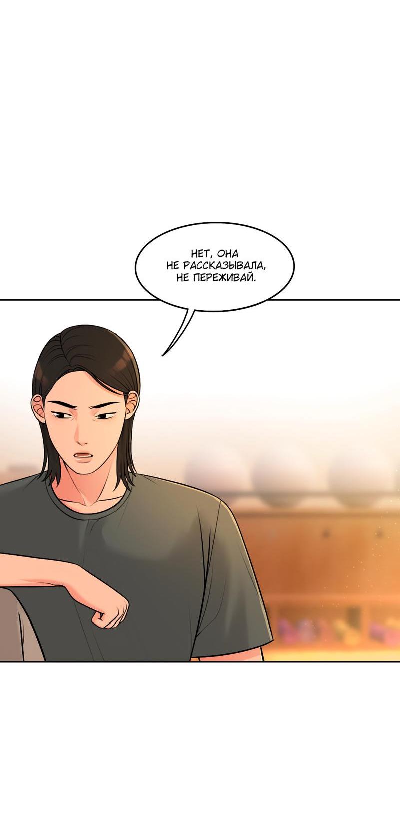 Манга Безжалостная - Глава 40 Страница 35