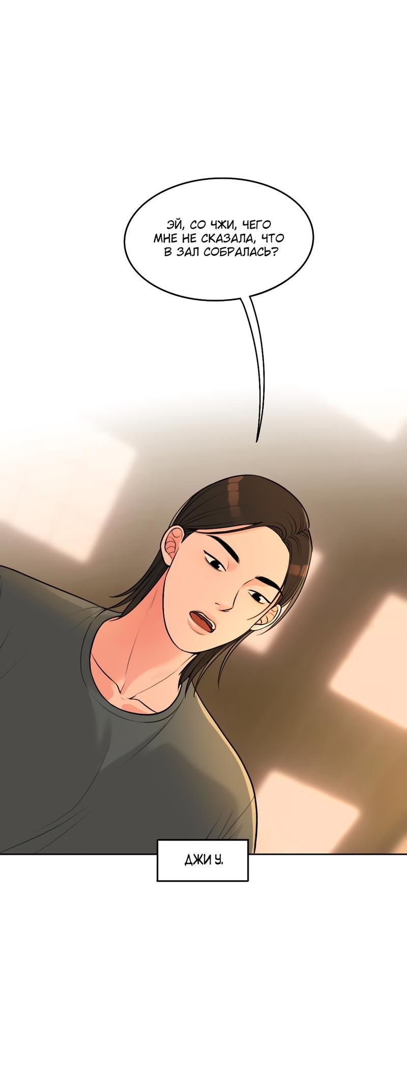 Манга Безжалостная - Глава 40 Страница 26