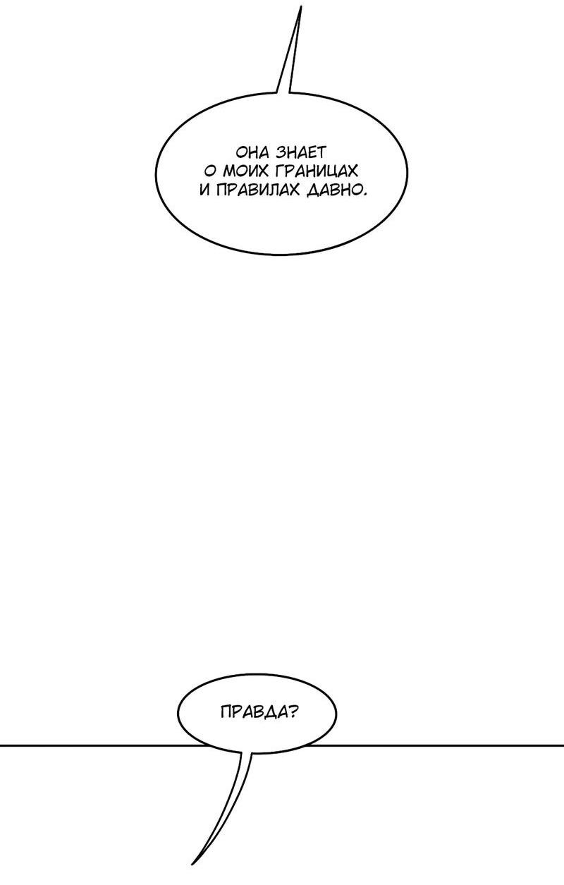 Манга Безжалостная - Глава 40 Страница 44
