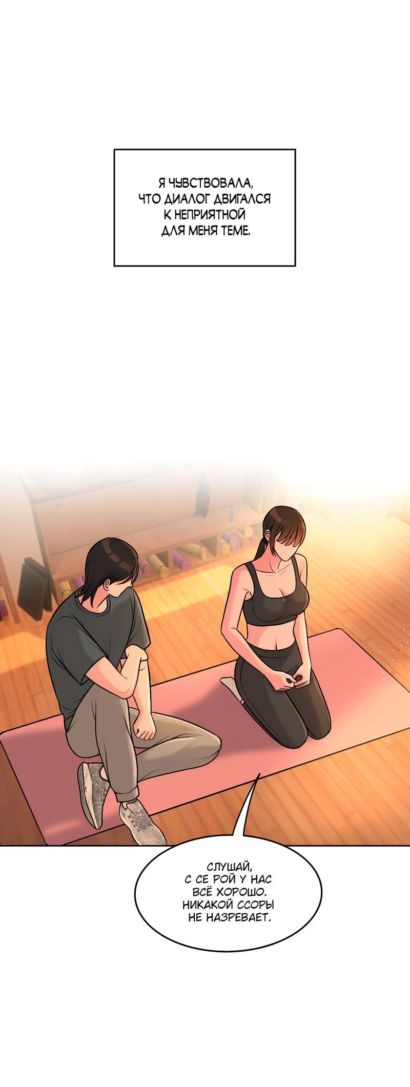 Манга Безжалостная - Глава 40 Страница 49