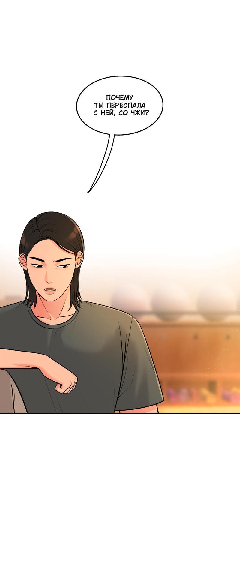Манга Безжалостная - Глава 40 Страница 32