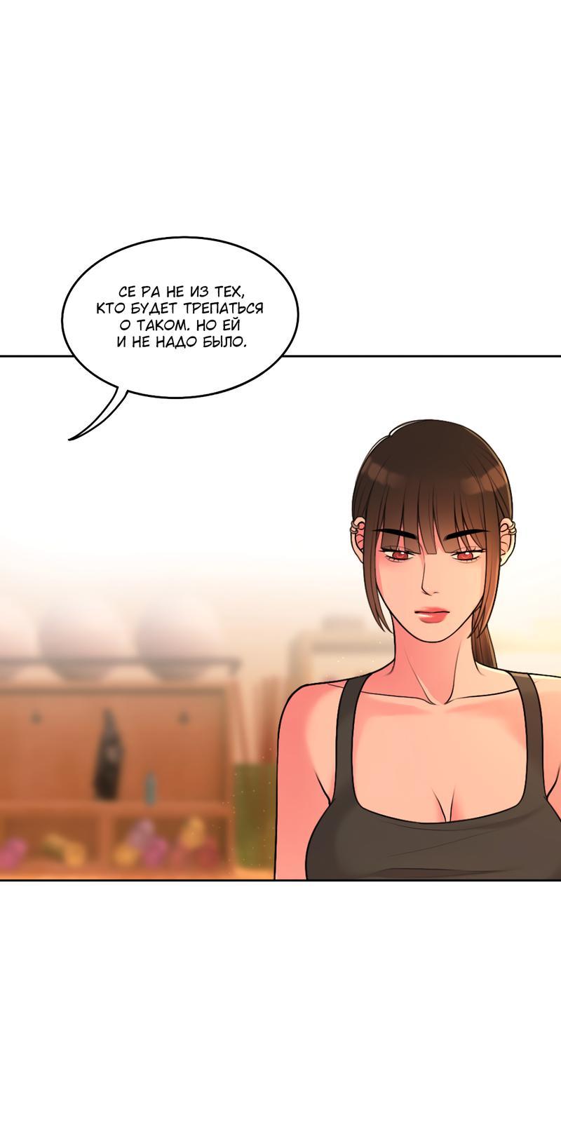 Манга Безжалостная - Глава 40 Страница 36