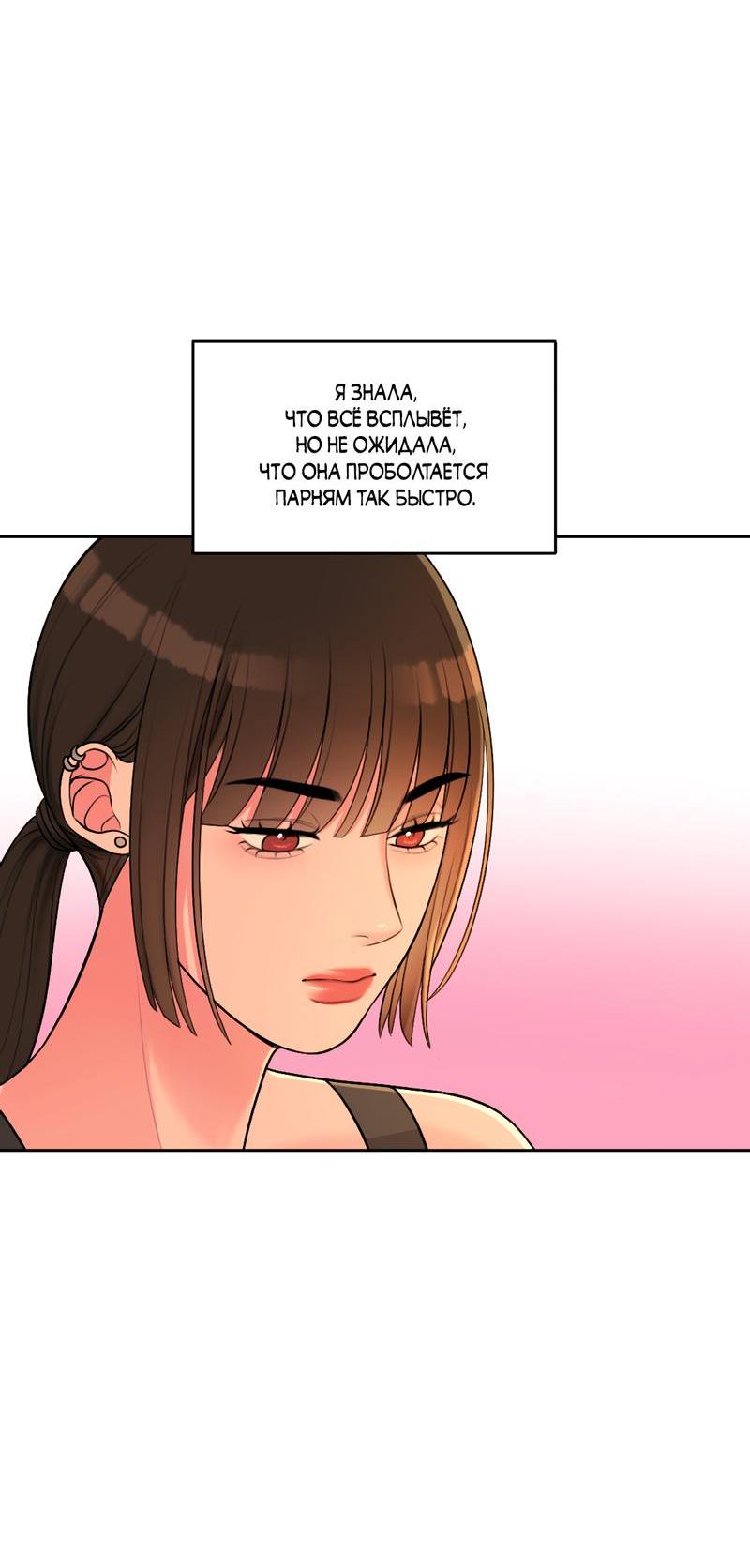 Манга Безжалостная - Глава 40 Страница 34
