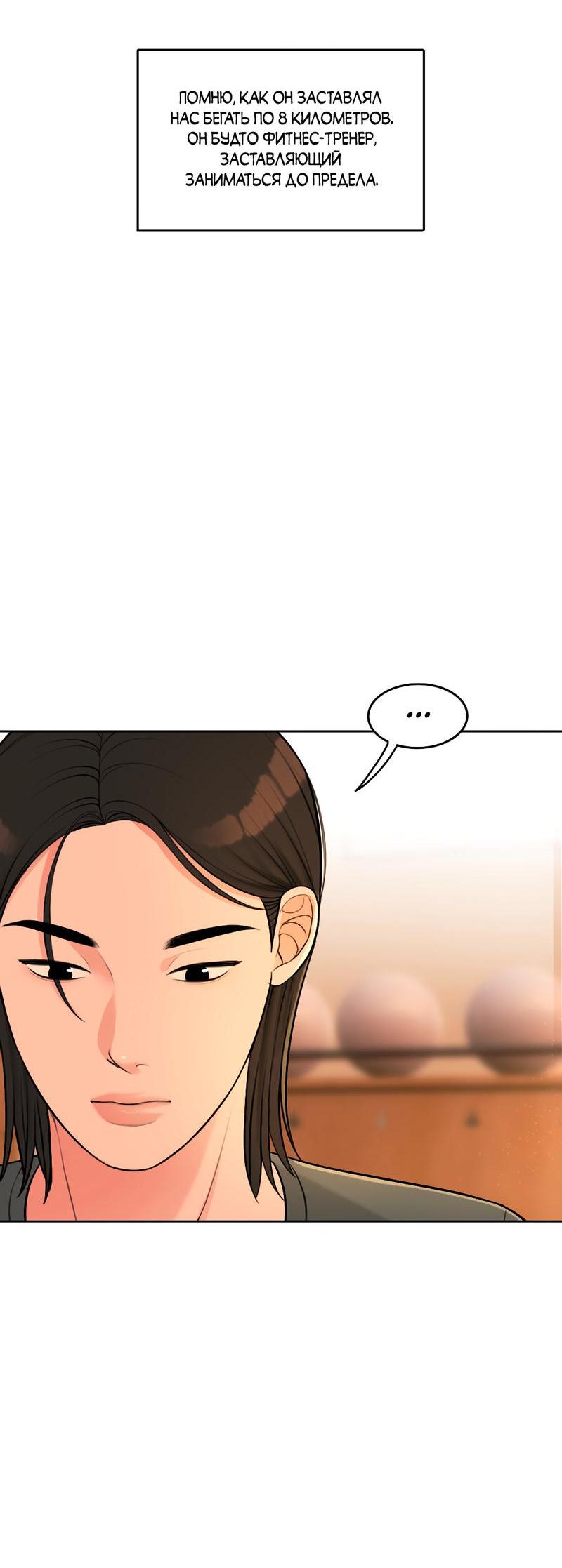 Манга Безжалостная - Глава 40 Страница 29