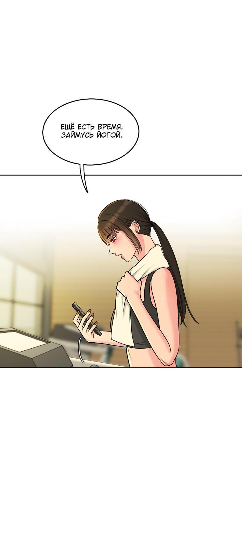 Манга Безжалостная - Глава 40 Страница 15