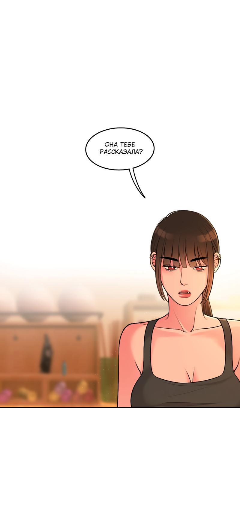 Манга Безжалостная - Глава 40 Страница 33