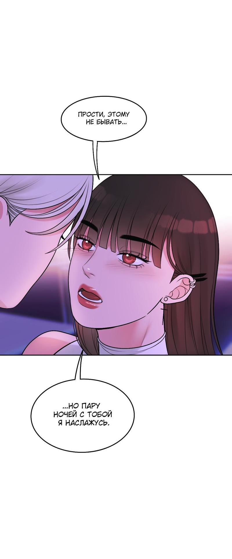 Манга Безжалостная - Глава 39 Страница 25