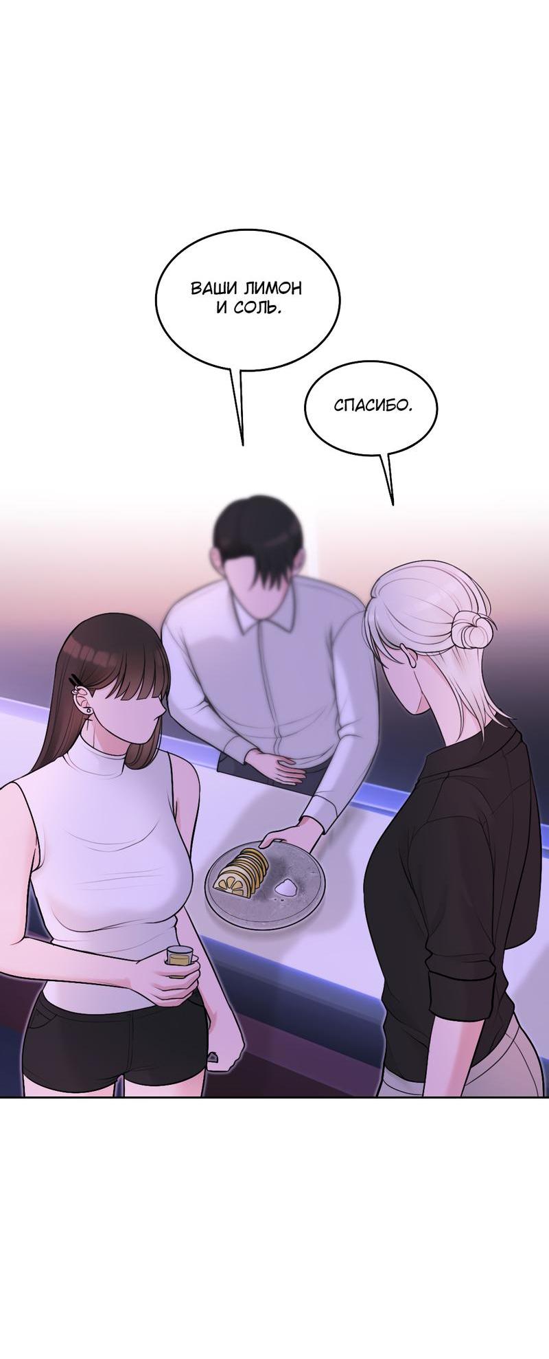 Манга Безжалостная - Глава 39 Страница 8