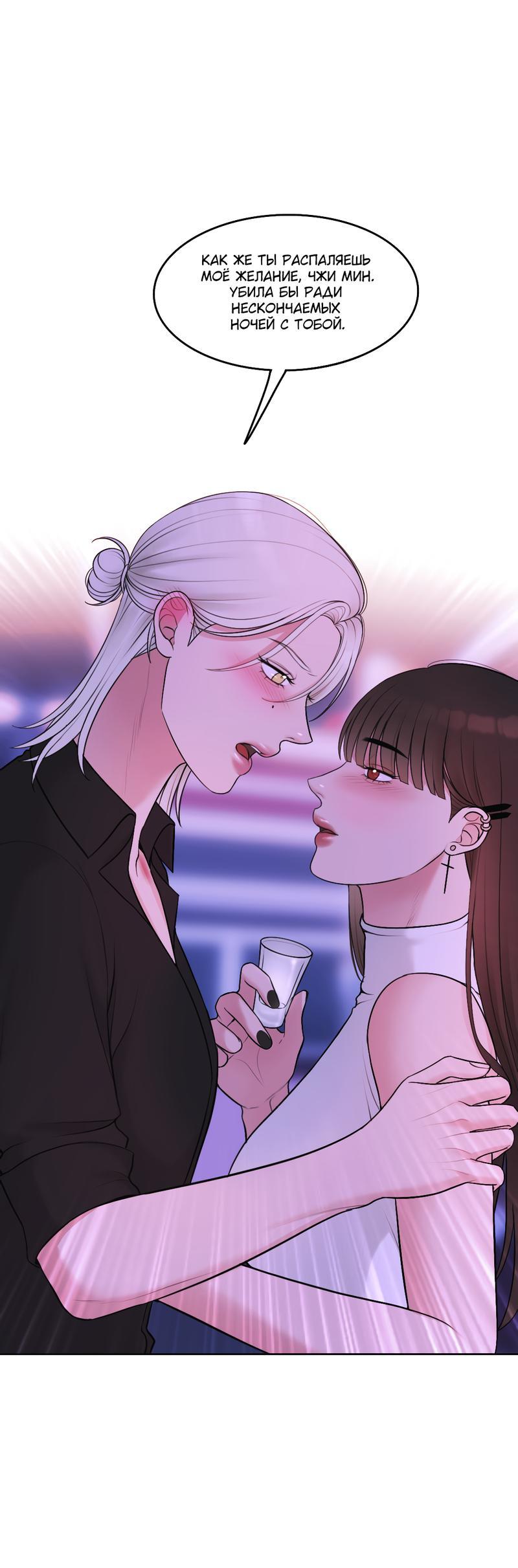 Манга Безжалостная - Глава 39 Страница 24