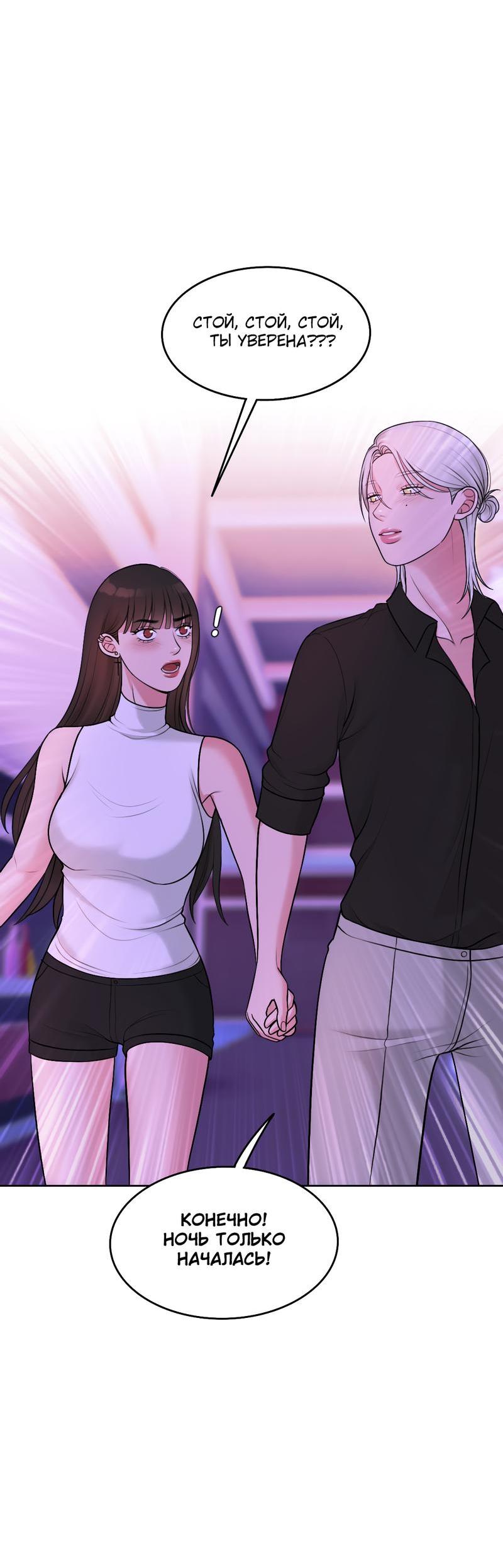 Манга Безжалостная - Глава 39 Страница 28