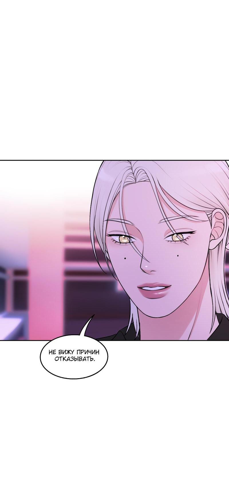 Манга Безжалостная - Глава 39 Страница 2