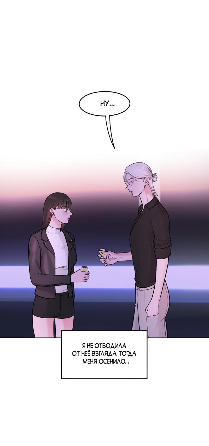 Манга Безжалостная - Глава 39 Страница 4