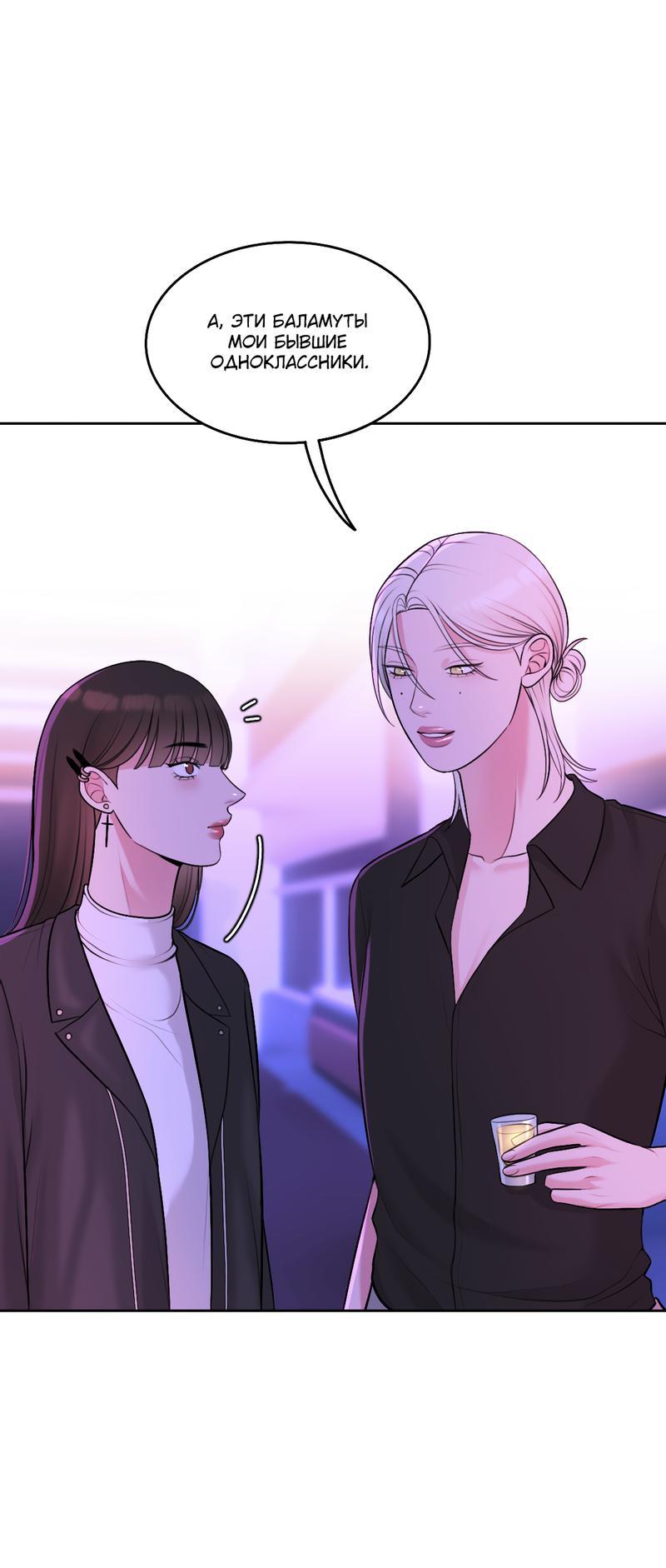 Манга Безжалостная - Глава 38 Страница 19