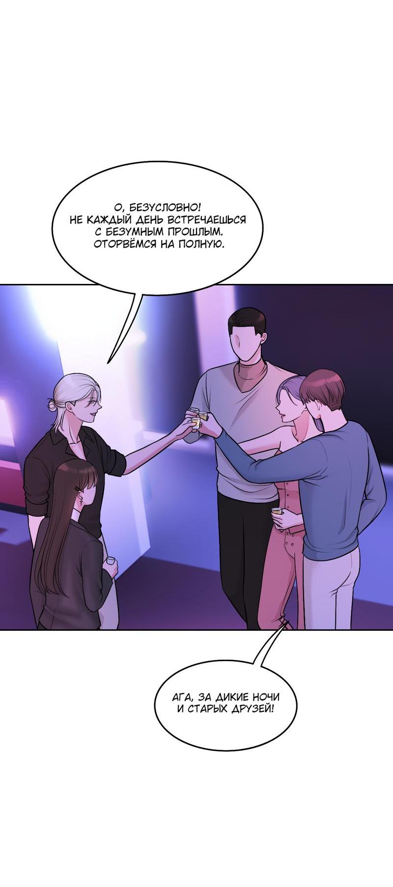 Манга Безжалостная - Глава 38 Страница 21