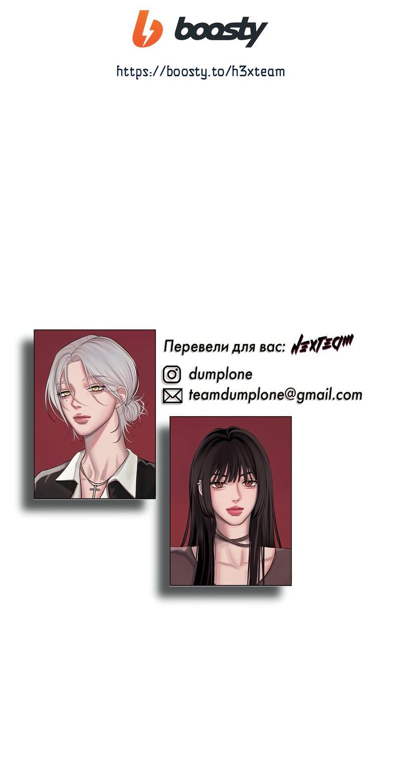 Манга Безжалостная - Глава 38 Страница 36