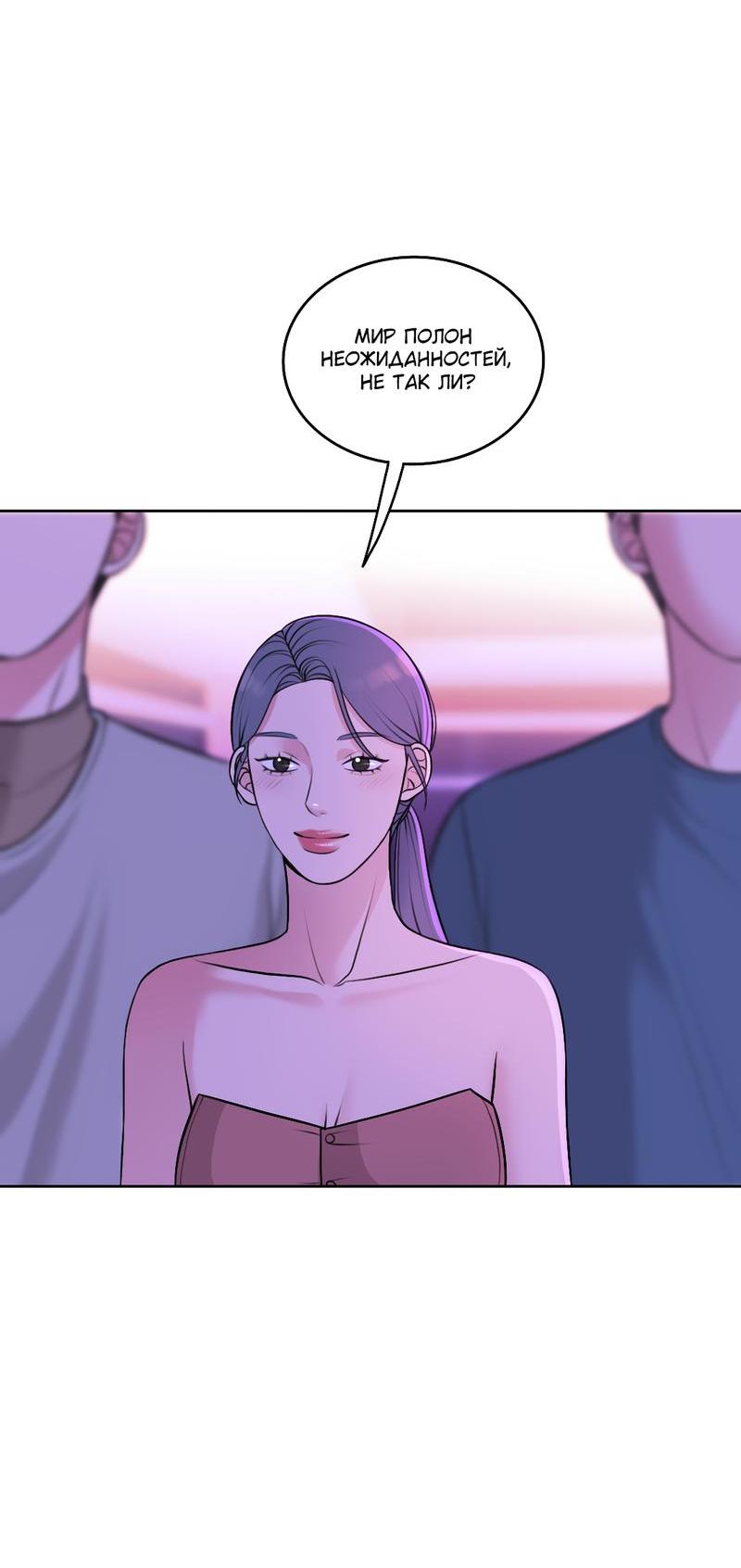 Манга Безжалостная - Глава 38 Страница 13