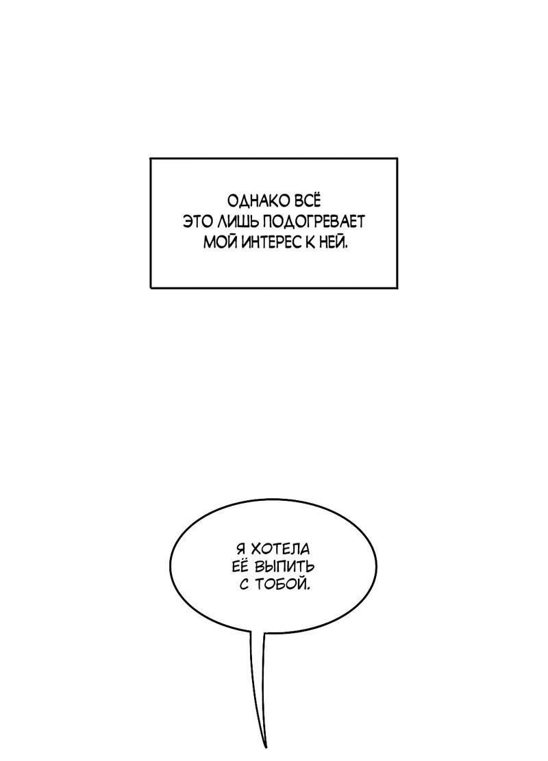 Манга Безжалостная - Глава 38 Страница 32