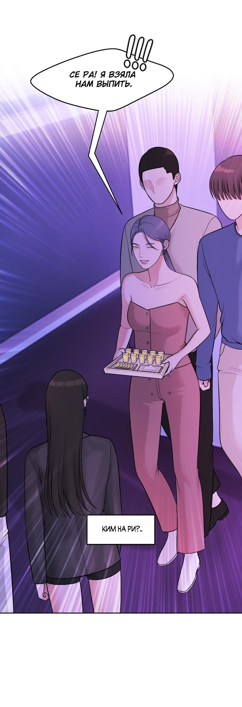 Манга Безжалостная - Глава 38 Страница 8