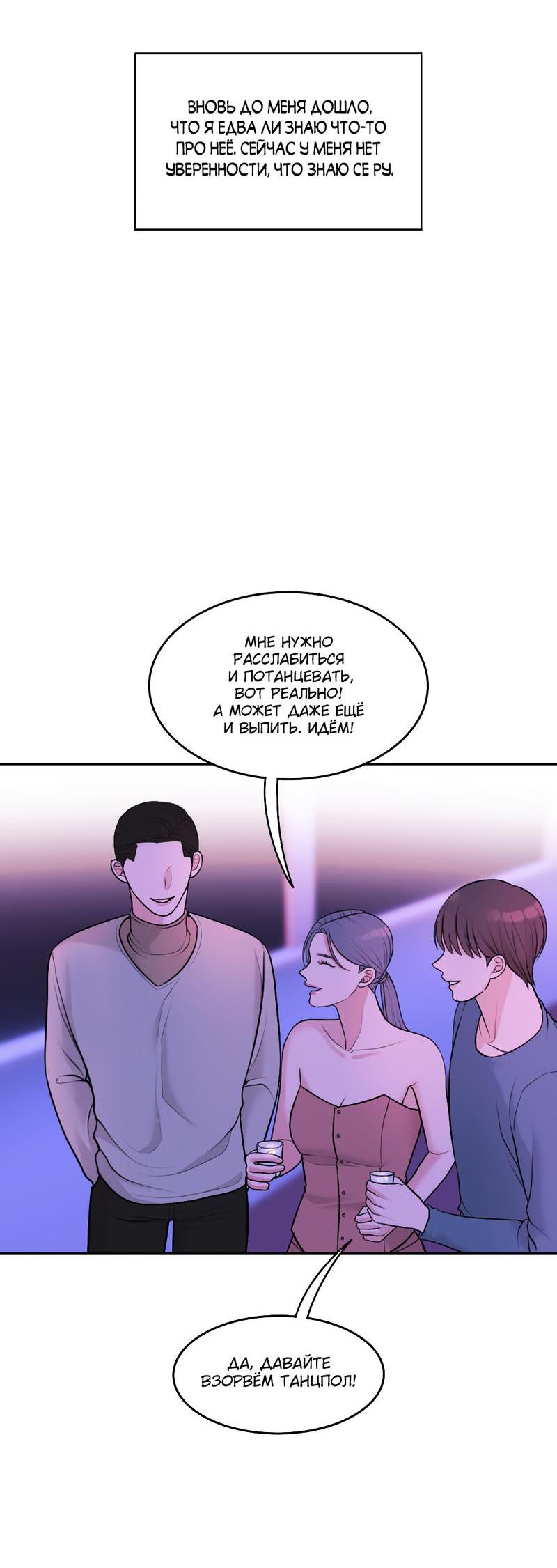 Манга Безжалостная - Глава 38 Страница 28