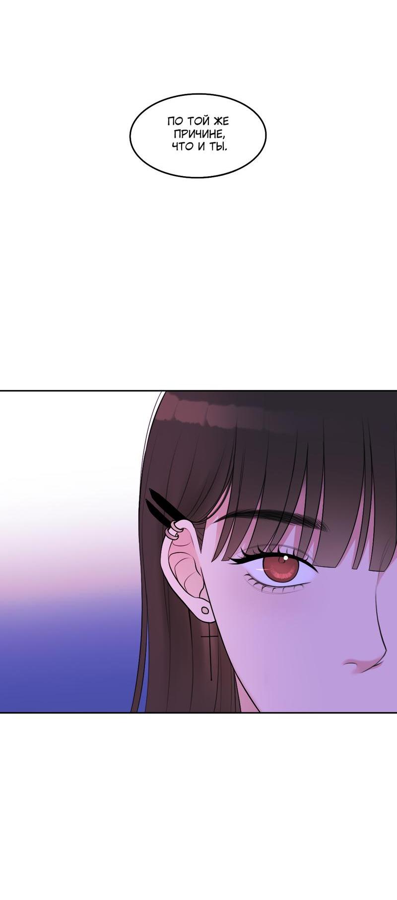 Манга Безжалостная - Глава 38 Страница 3