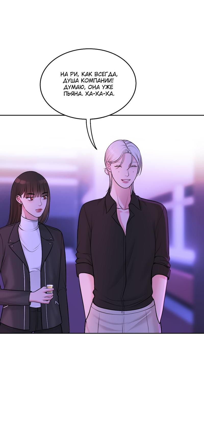 Манга Безжалостная - Глава 38 Страница 29