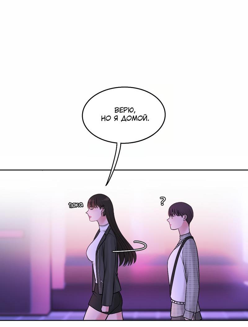 Манга Безжалостная - Глава 37 Страница 6