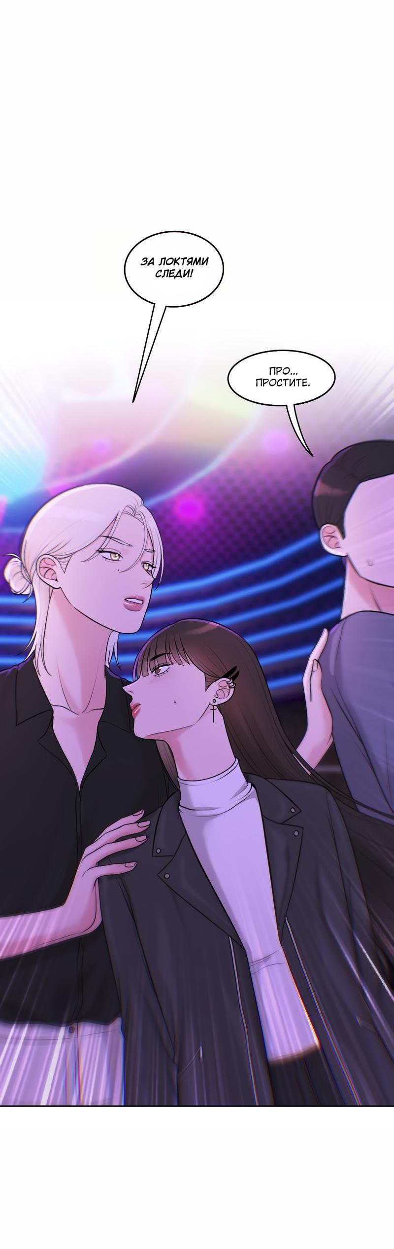Манга Безжалостная - Глава 37 Страница 21