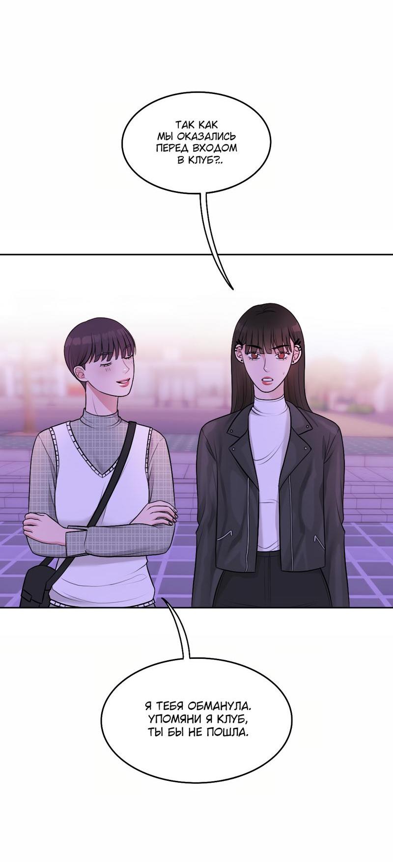 Манга Безжалостная - Глава 37 Страница 3