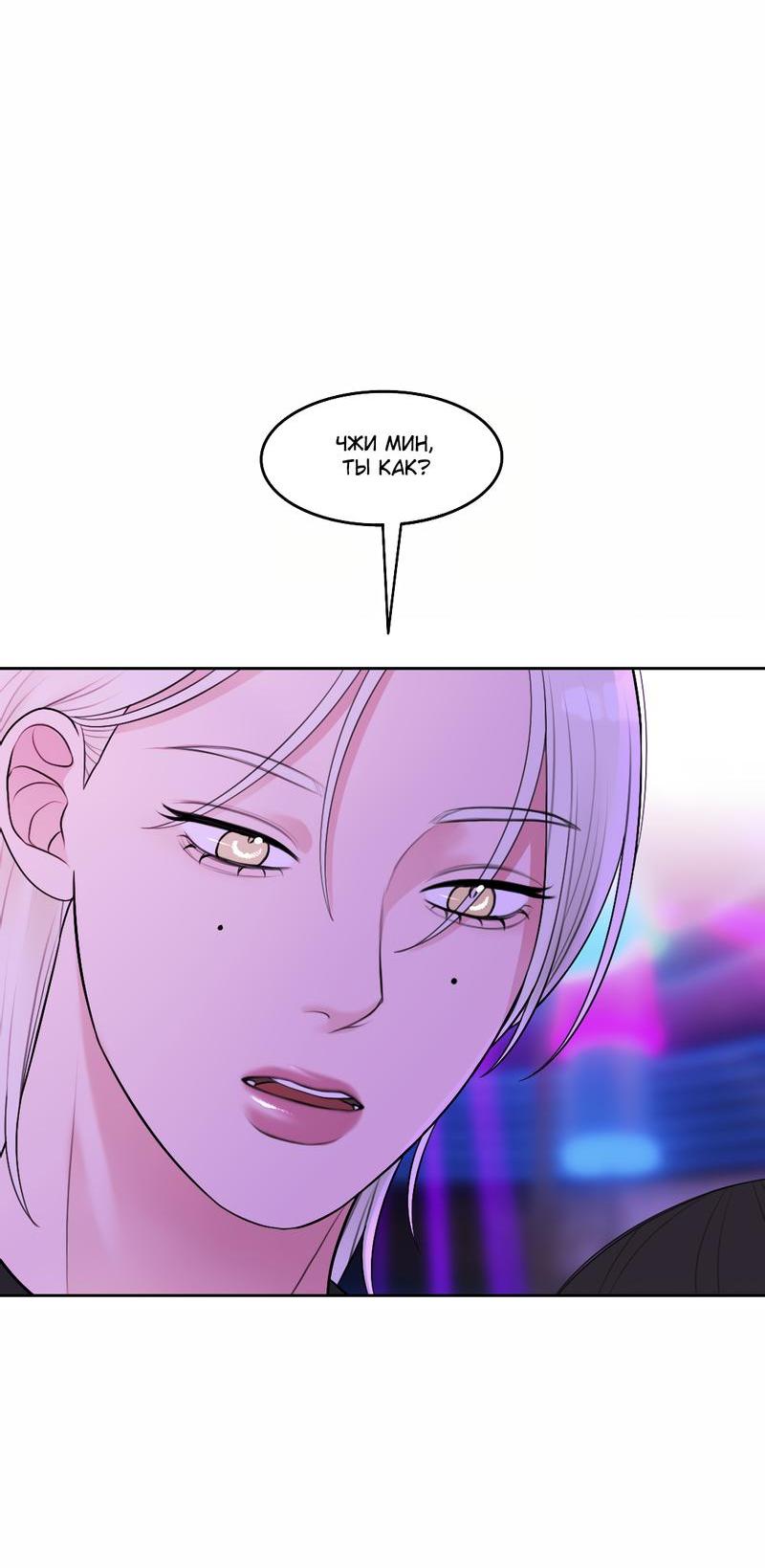 Манга Безжалостная - Глава 37 Страница 23