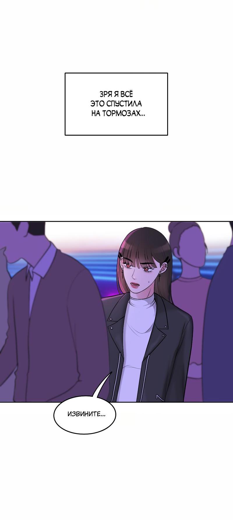 Манга Безжалостная - Глава 37 Страница 16