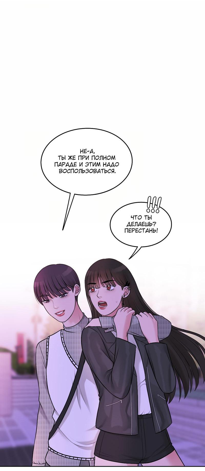 Манга Безжалостная - Глава 37 Страница 8