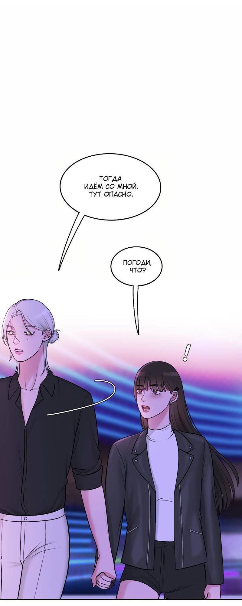 Манга Безжалостная - Глава 37 Страница 28