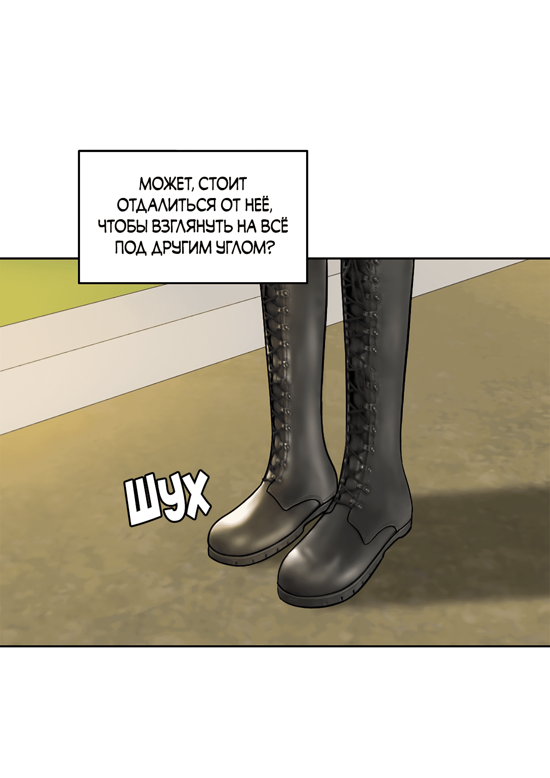 Манга Безжалостная - Глава 61 Страница 52