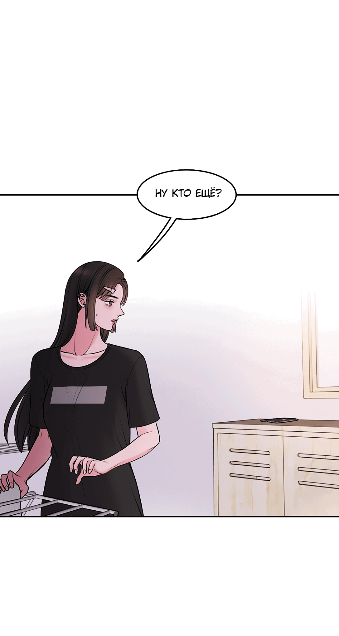 Манга Безжалостная - Глава 61 Страница 7