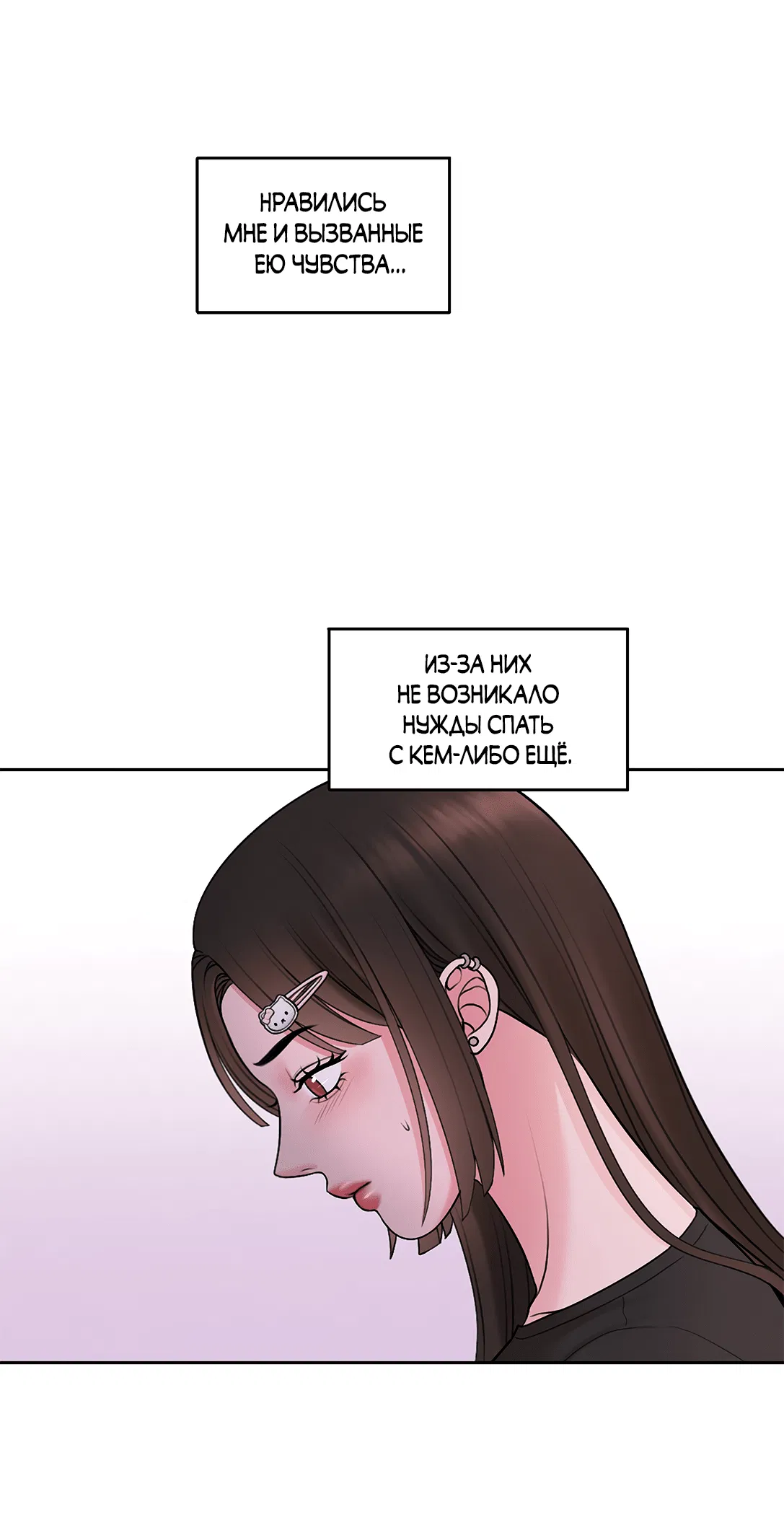 Манга Безжалостная - Глава 61 Страница 4