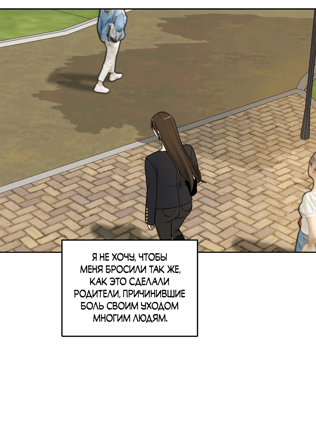 Манга Безжалостная - Глава 61 Страница 51