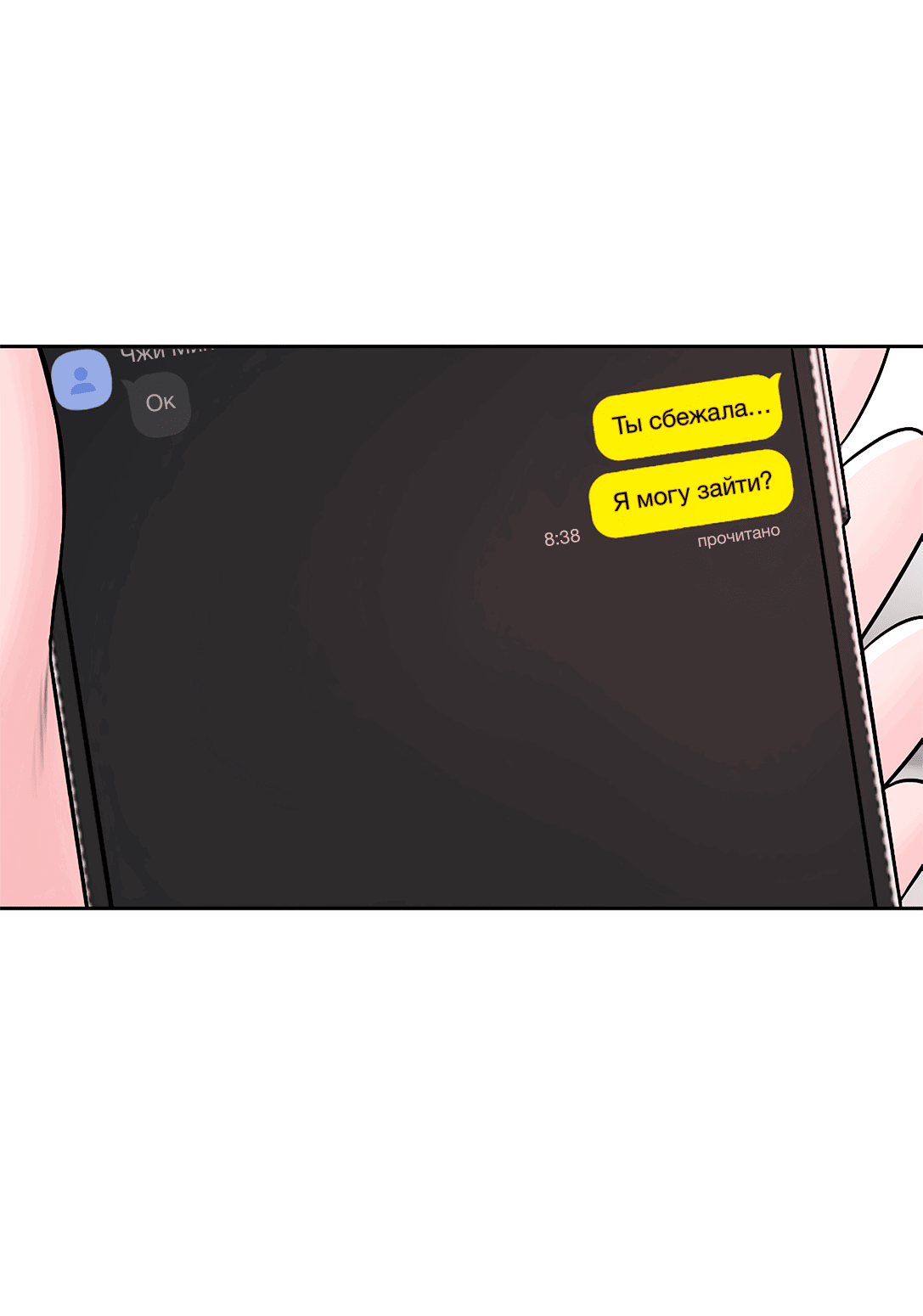 Манга Безжалостная - Глава 61 Страница 14