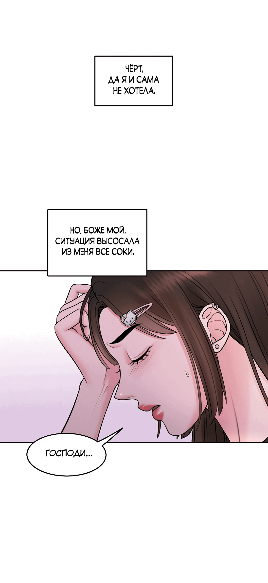 Манга Безжалостная - Глава 61 Страница 5