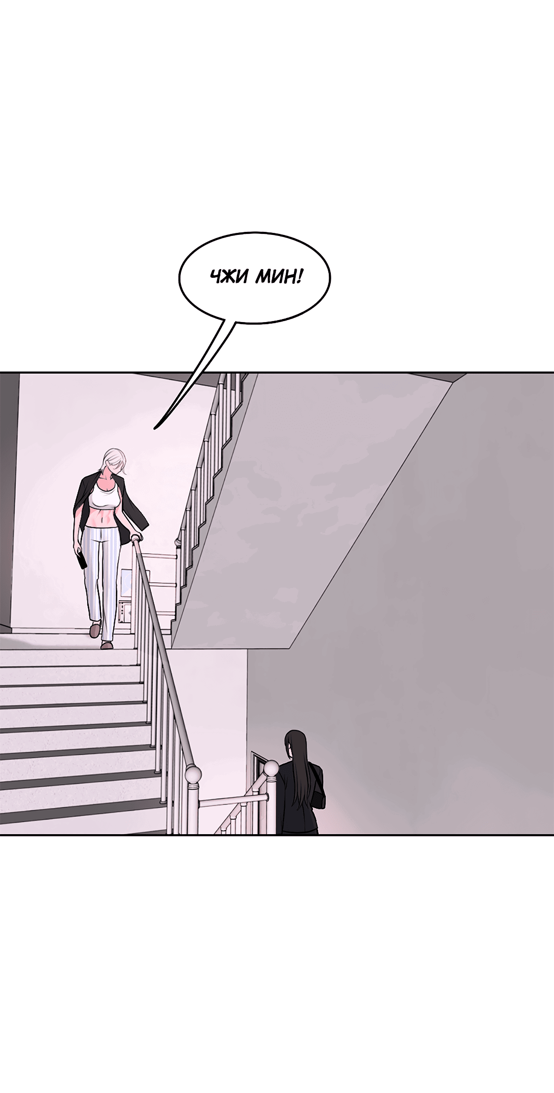 Манга Безжалостная - Глава 61 Страница 36