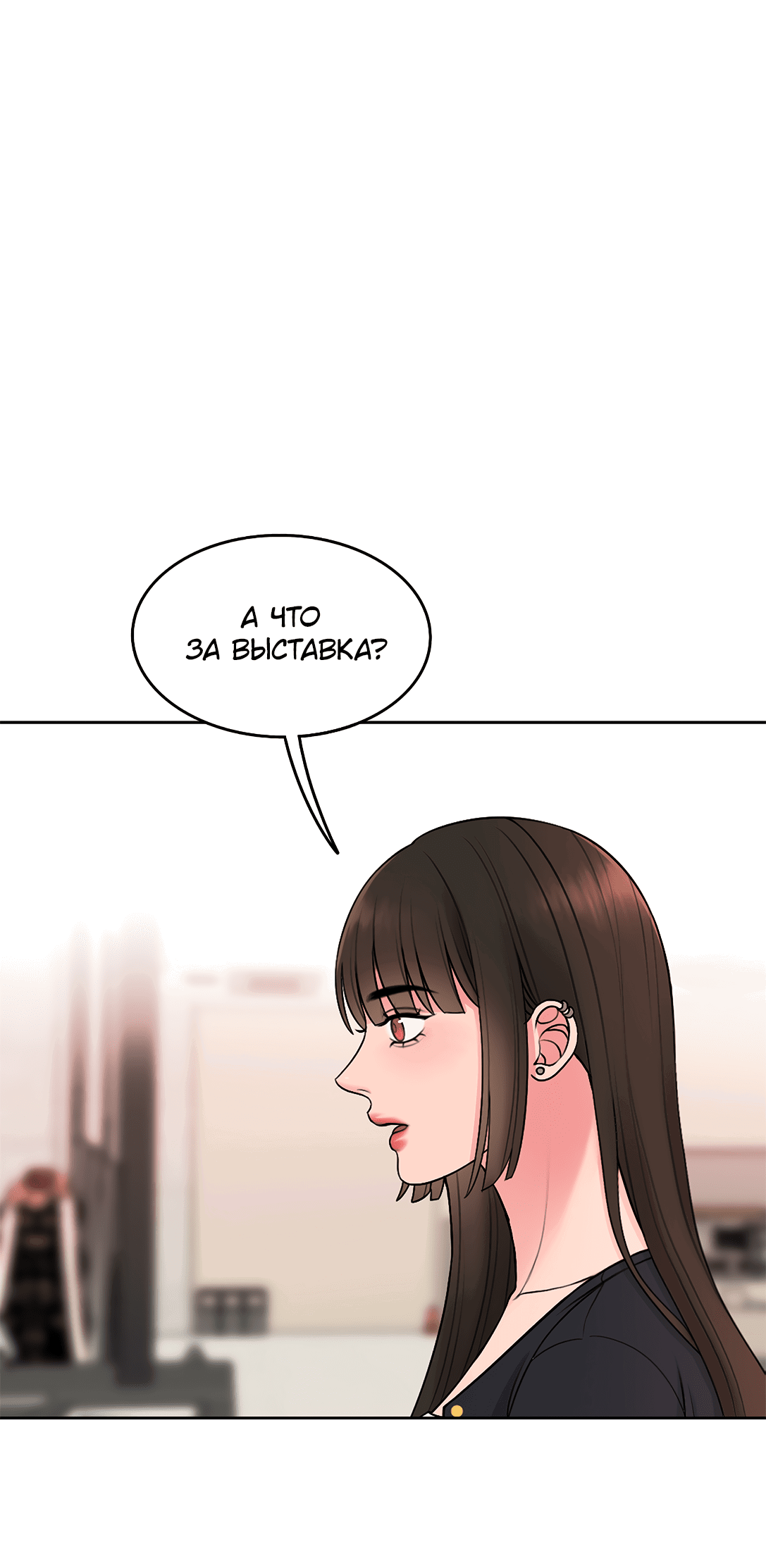 Манга Безжалостная - Глава 61 Страница 57