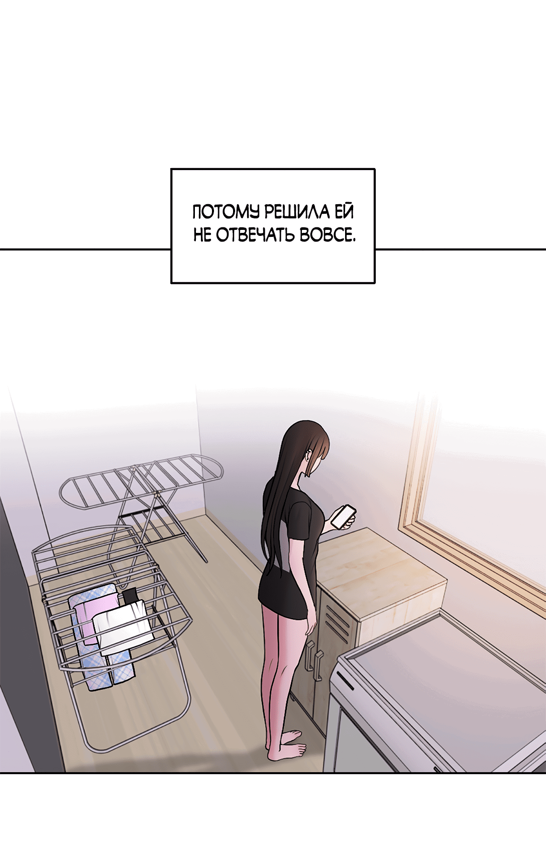 Манга Безжалостная - Глава 61 Страница 10