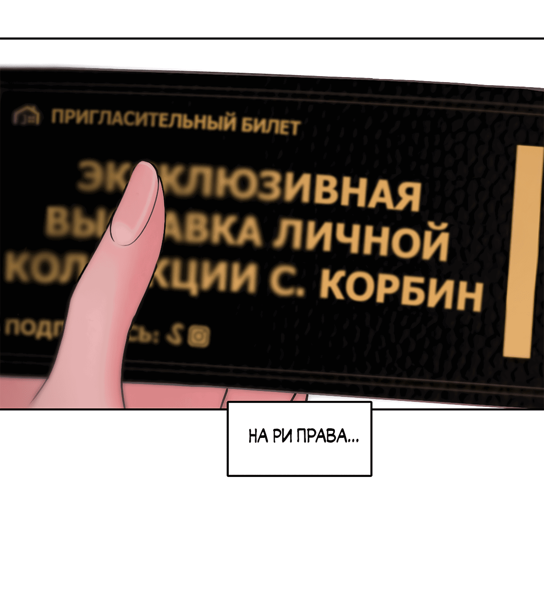 Манга Безжалостная - Глава 61 Страница 28